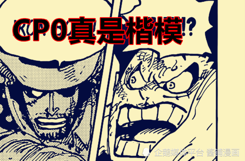 海贼王1043话 尾田宣布凯多获胜 凯多干掉cp0队长 腾讯新闻