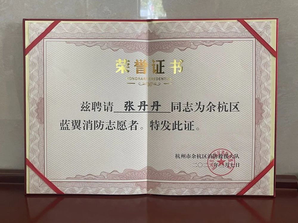 余杭消防决定邀请张丹丹成为的余杭消防蓝翼志愿者,并为她颁发聘书