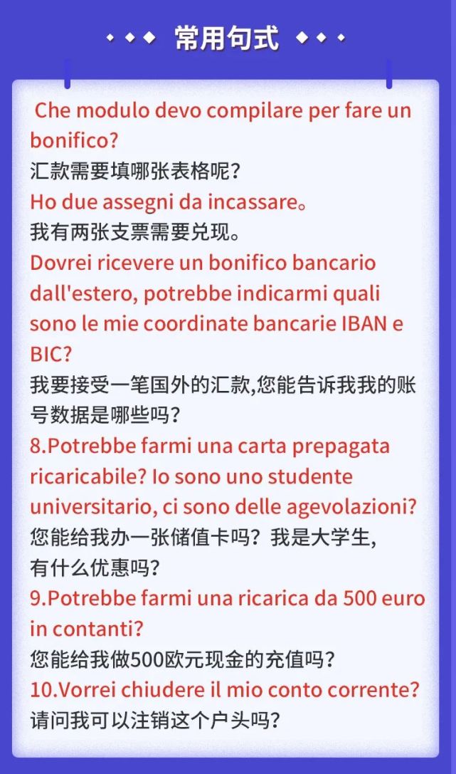 留學生在意大利銀行辦事必備詞彙短語