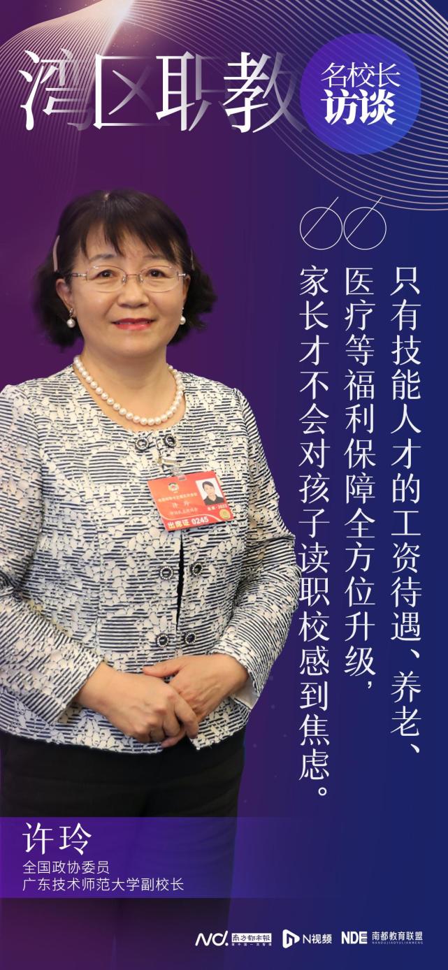 全国政协委员,广师大副校长许玲:5年履职坚持关注职业教育