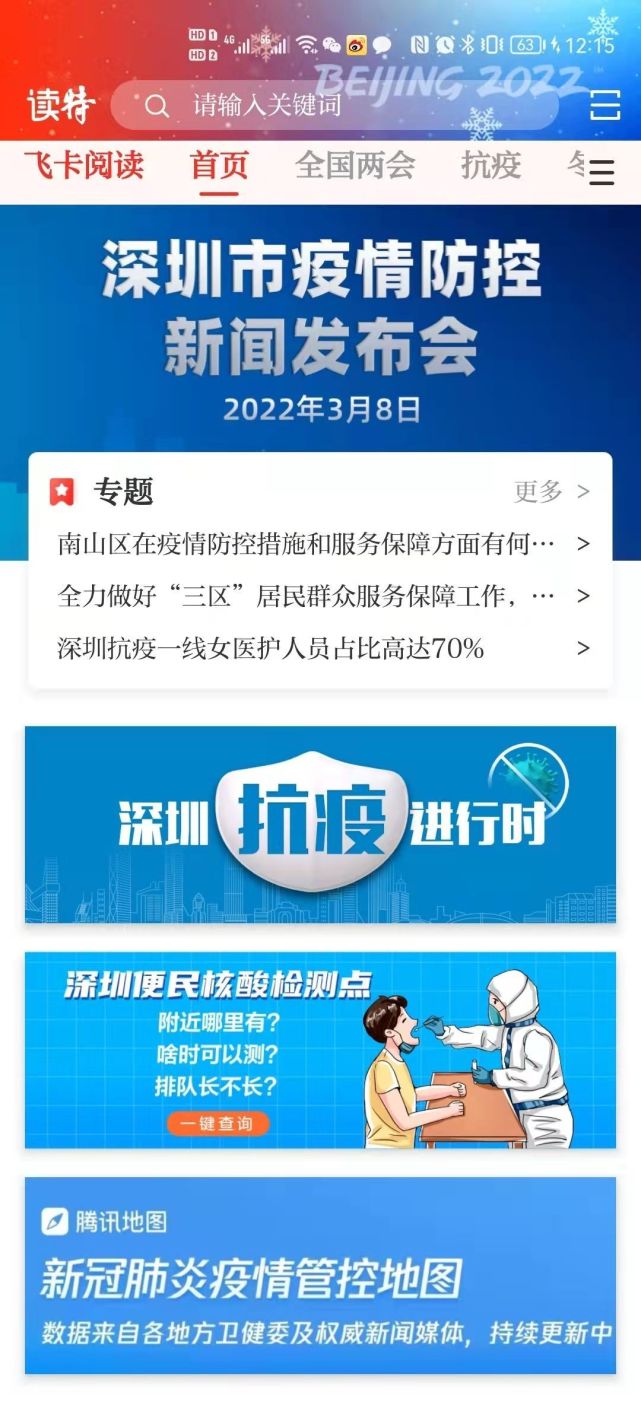 查核酸点查三区地图查权威信息读特防疫专区一站式解决