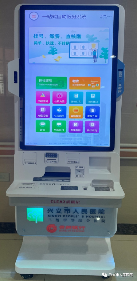 便民兴义市人民医院自助终端已升级今后医保看病可自主结算