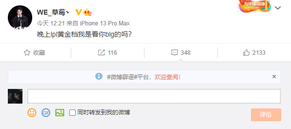 草莓看不下去了发文直言 晚上lpl黄金档 我是看你blg的吗 天天看点