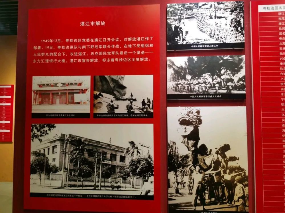 了解南路烽火湛江党史故事"粤桂边区革命斗争专题展"湛江市博物馆参观