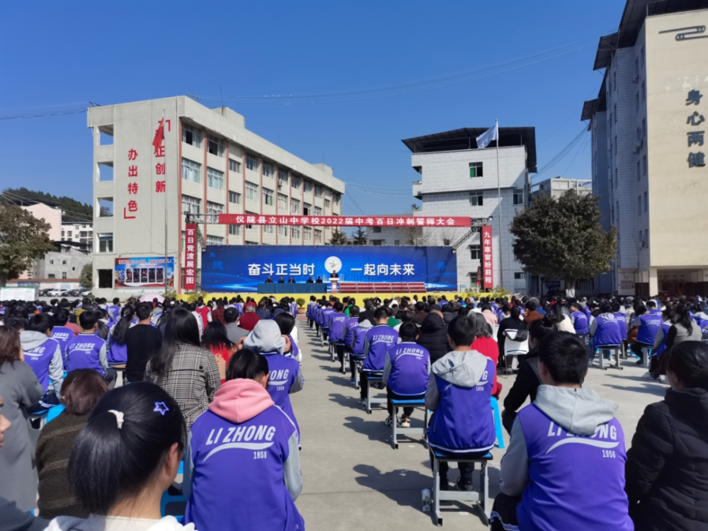 奋战百日迎中考砥砺前行铸辉煌立山中学召开2022届中考誓师大会