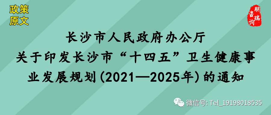 政策文件长沙市十四五规划政策汇总