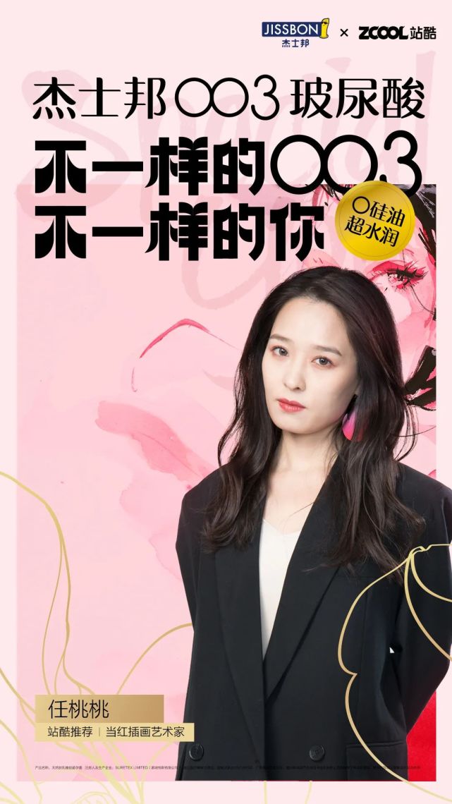 杰士邦真懂女人啊!