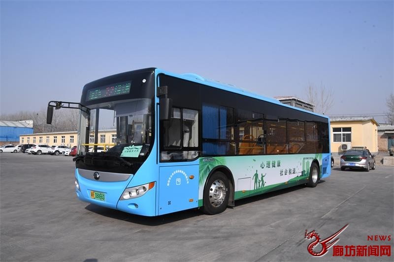 心相交享健康廊坊市心理健康公交专线正式开通