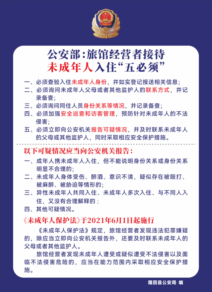 隆回县公安局发布重要提示函