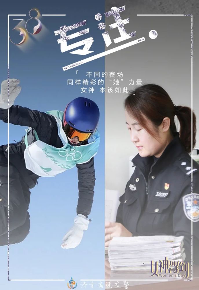 三八女警海报图片