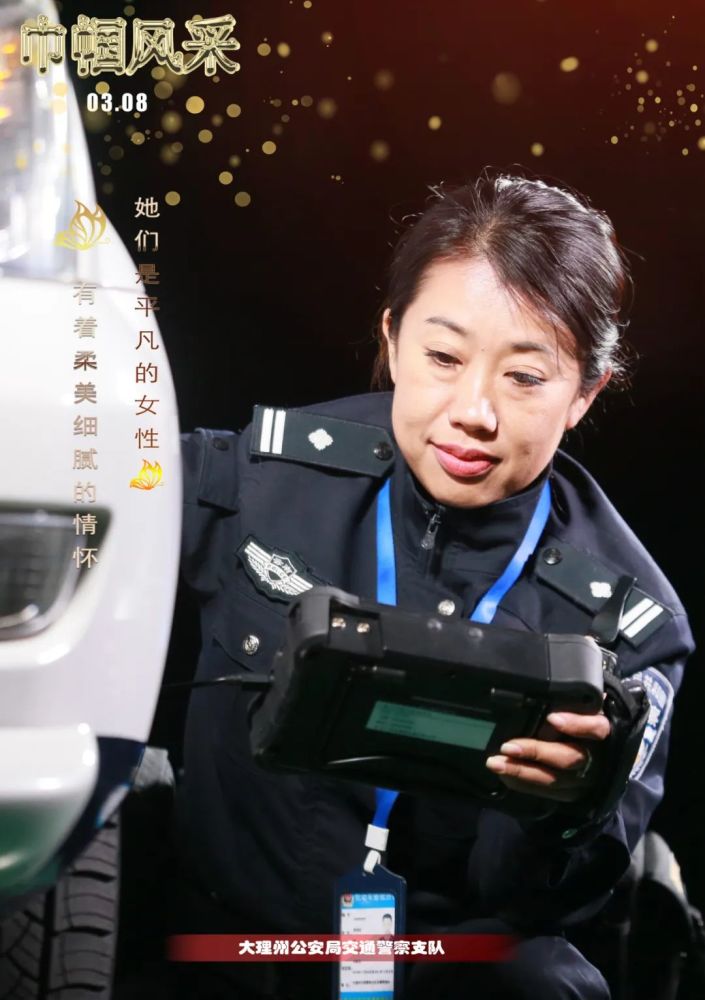 致敬了不起的她警营里的铿锵玫瑰