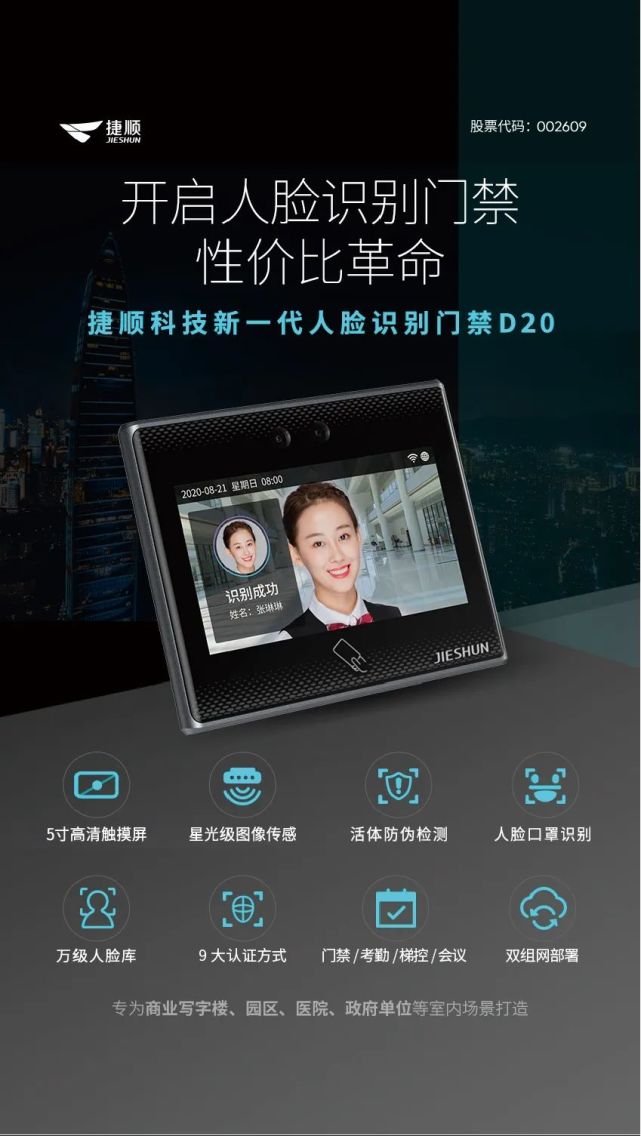 实拍展示|人脸识别门禁性价比首选——捷顺d20,功能超齐全