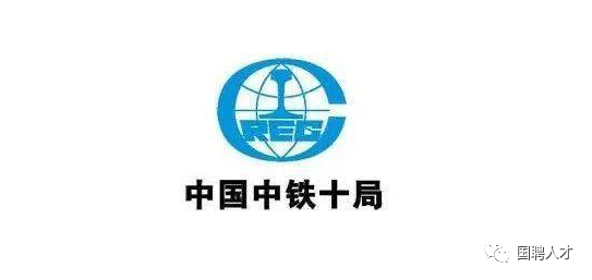 中铁十局集团第一工程有限公司校招 社招岗位火热报名中