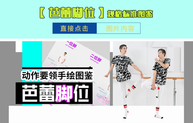 【芭蕾基础课】passe&arabesque舞姿动作解析