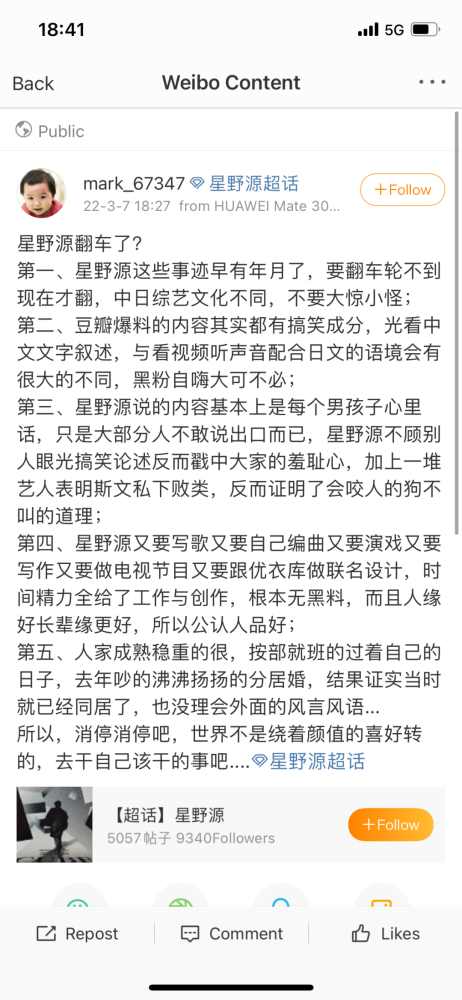 有奖 曾性骚扰女性的星野源是如何被美化成音乐才子的 腾讯新闻