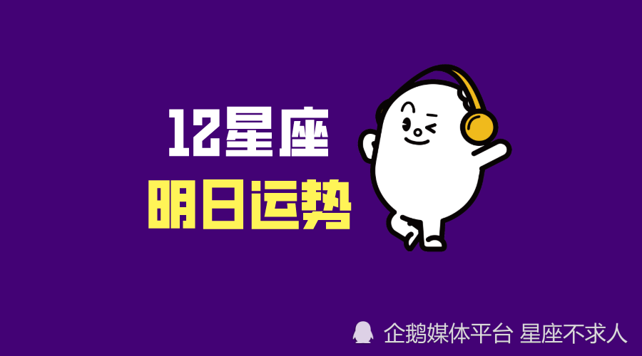 2022年3月8号运势