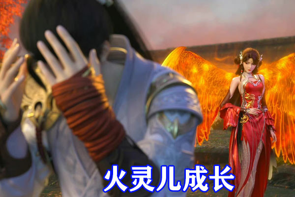 Shi Hao's battle loss image is super A. Huo Ling'er grew up in a