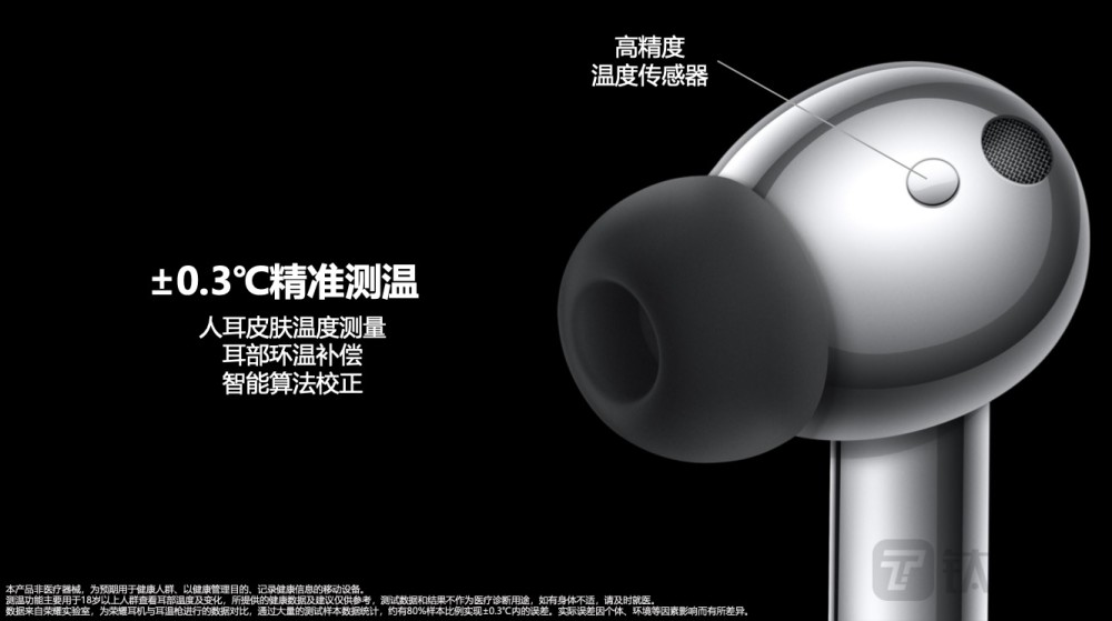 荣耀Earbuds3Pro发布，全球首款支持测温的TWS耳机销售技巧和话术