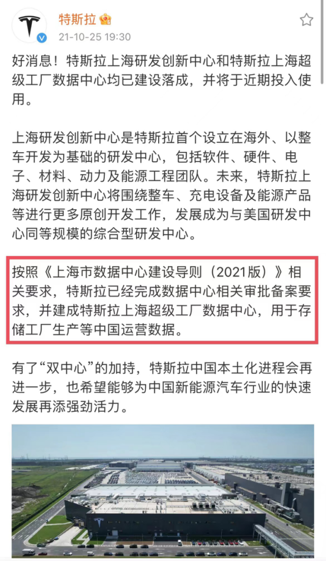 数据年报通过审核特斯拉数据安全获监管部门认可