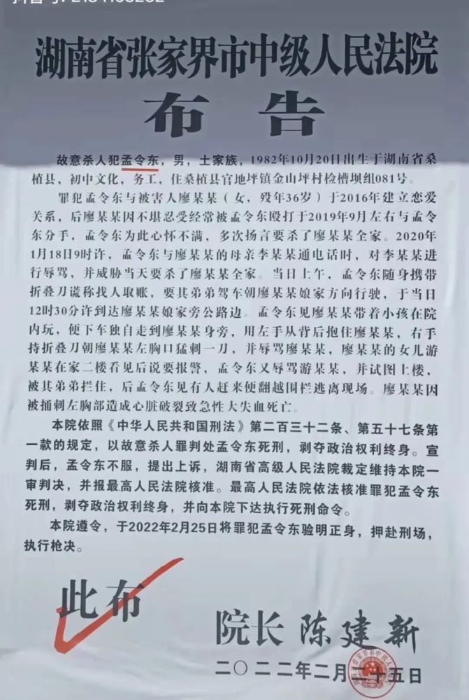 湖南一男子押赴刑场执行死刑