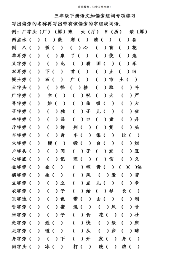 八画部首字图片