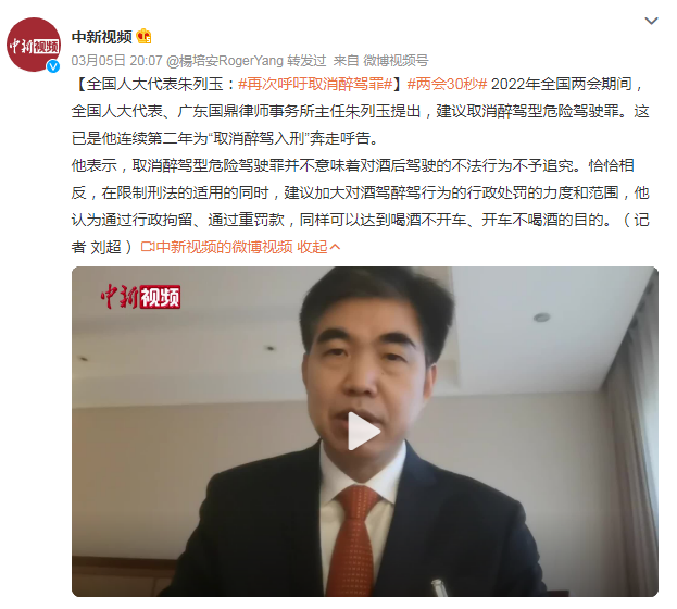 【全国人大代表朱列玉:再次呼吁取消醉驾罪】2022年全国两会期间,全国