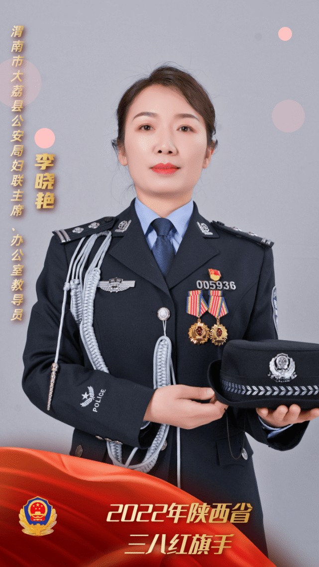 祝贺渭南两警花获陕西省三八红旗手