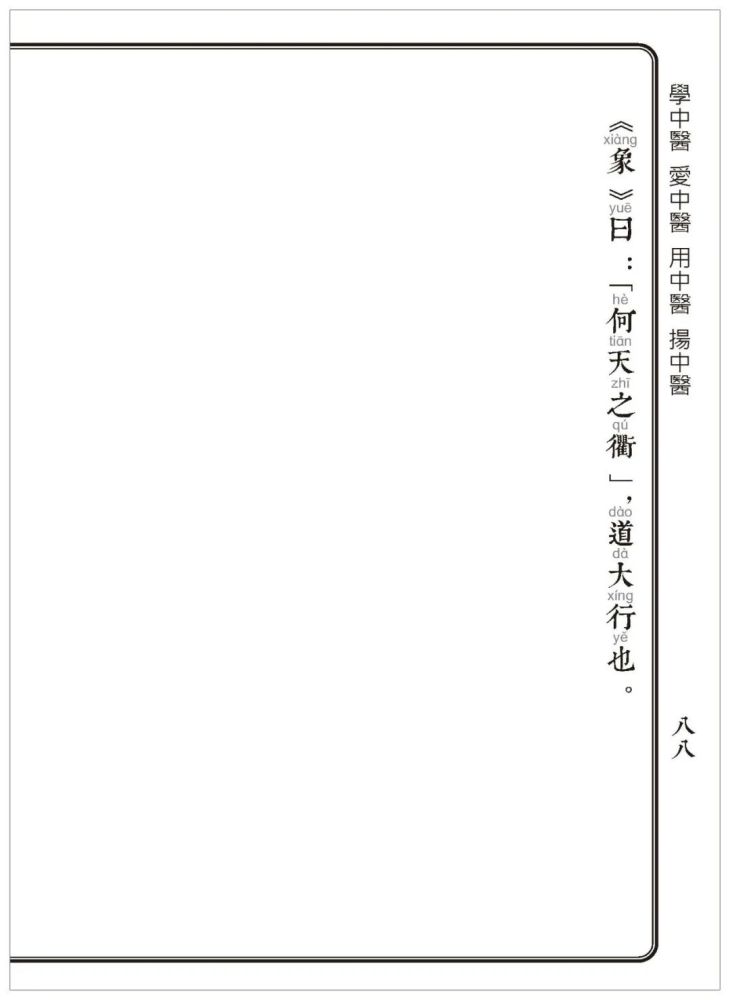 中醫大字拼音誦讀本週易大畜卦第二十六