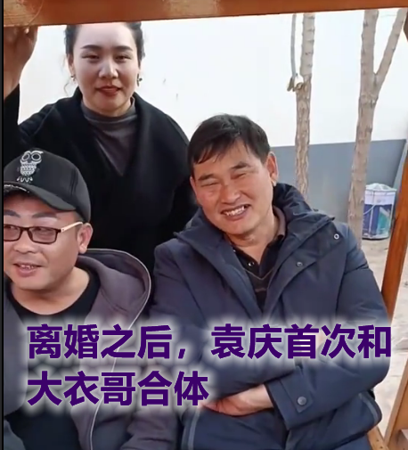 袁庆离婚后,首度与大衣哥合体!女方称:朱之文永远是我的好朋友