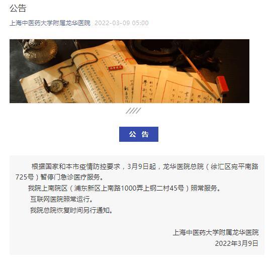 上海中医药大学附属龙华医院暂停门急诊菜鸟如何逆袭不受情绪干扰
