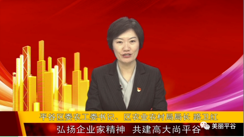 平谷区委农工委书记区农业农村局局长路卫红厚植农村