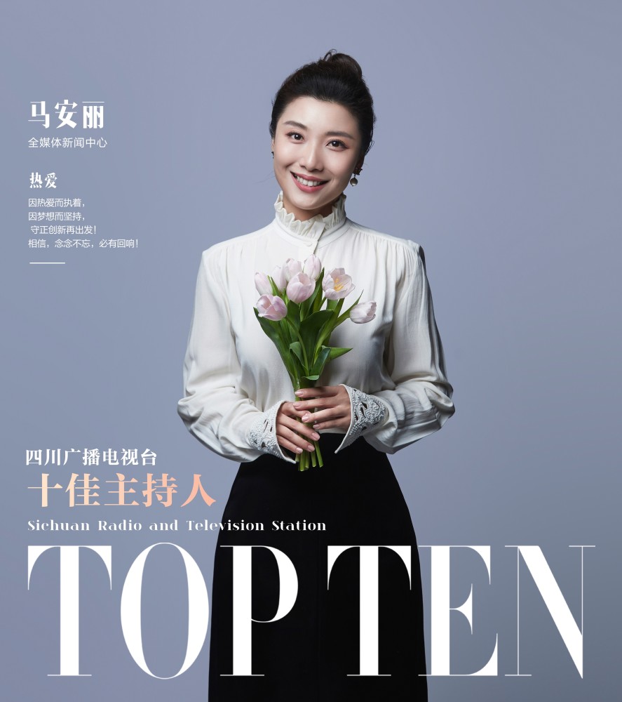 "大片"来了 川台十佳主持人展风采