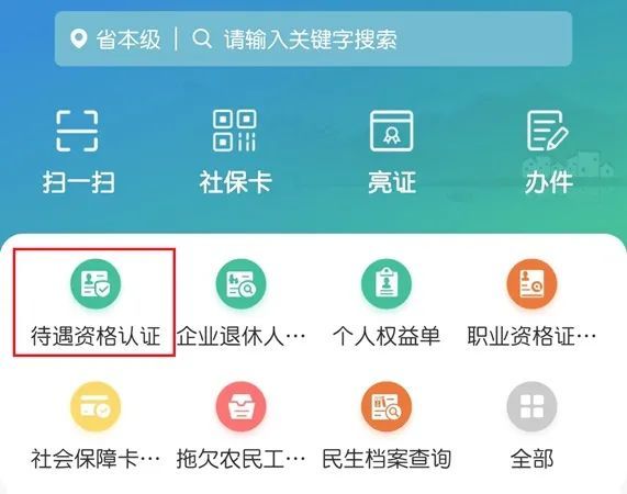 企业退休人员注意啦,养老金认证有新变化!