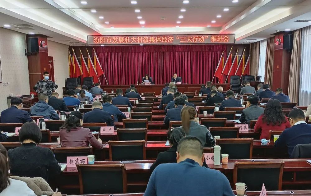 汾阳发展壮大村级集体经济势头强劲提速推进