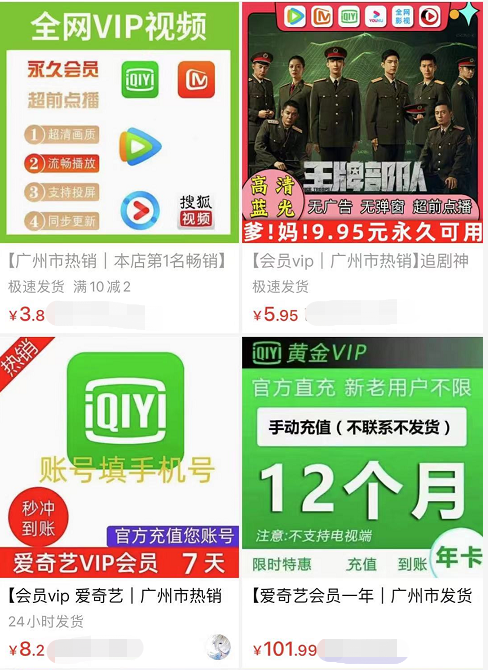 涉不正当竞争租赁爱奇艺会员账号非法获利被判赔103万