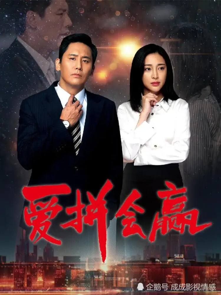 于晓光甘婷婷爱拼会赢将于313起登陆央视一套黄金档播出