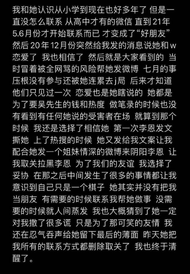 她和吳亦凡一夥倒鉤狼,所以要求都美竹澄清,李恩的目的大家都知道了