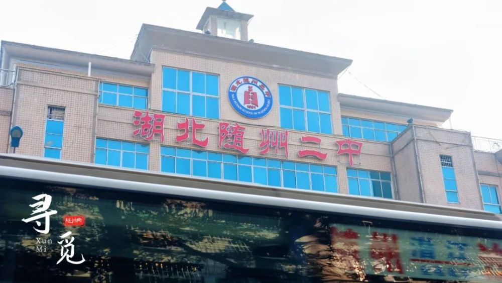 随州二中,那些奋斗的青春!_腾讯新闻