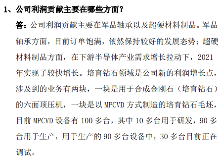 涉及到的業務有兩塊,一塊是用於合成金剛石(培育鑽石)的六面頂壓機,一