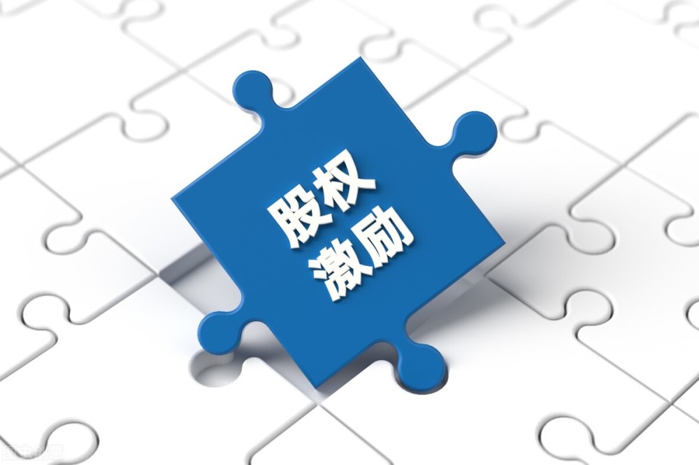 股权激励股权奖励
