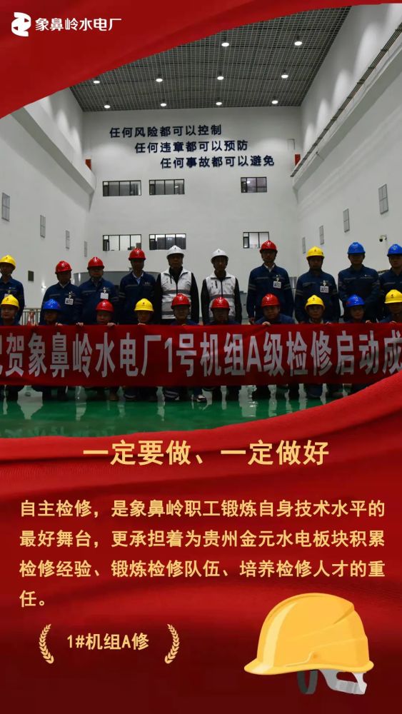 贵州金元两座水电站顺利通过集团公司达标投产考核验收