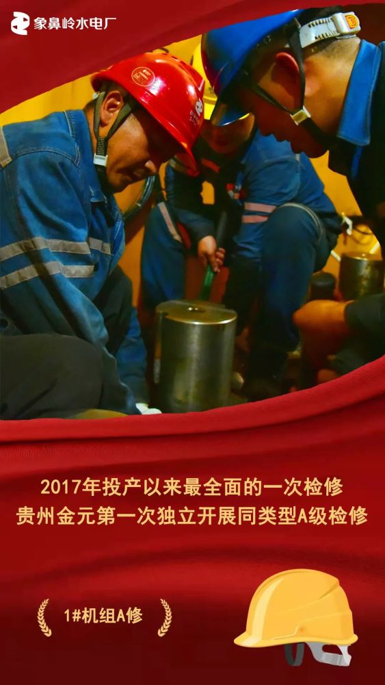 贵州金元两座水电站顺利通过集团公司达标投产考核验收