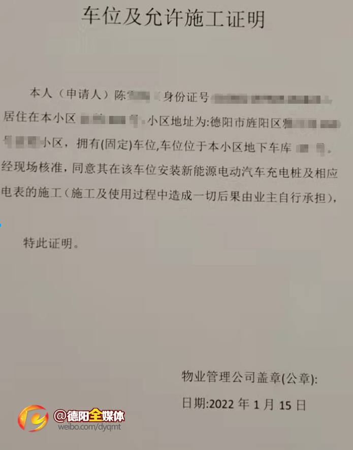 德阳女子想在自家车位安充电桩却遭小区业委会反对这件事的后续