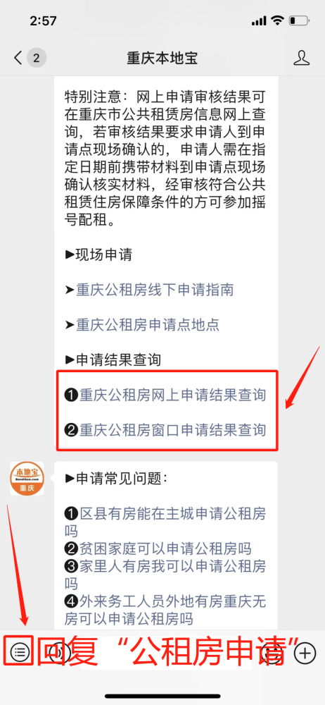 重慶公租房申請審核結果如何查如何參加搖號