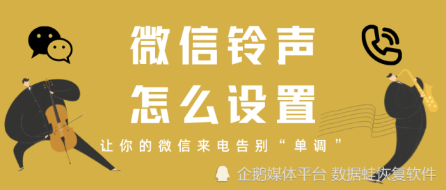 微信铃声怎么设置微信铃声设置仅需3步