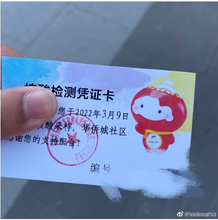 这次不是卷核酸卡片了
