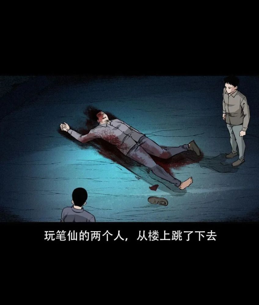 民间召唤笔仙