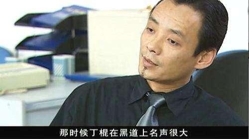 丁棍真名李建起.