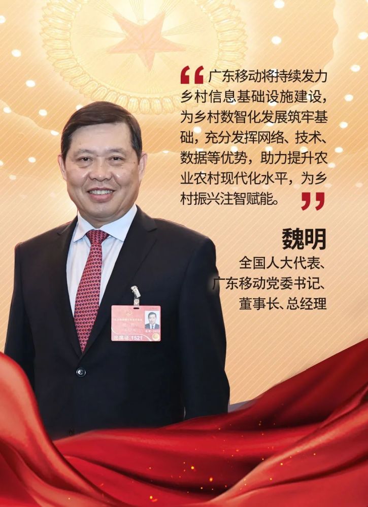 两会魏明代表加快农村数智化建设为乡村振兴注智赋能