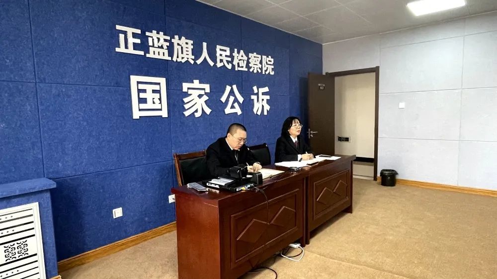 正蓝旗人民检察院发挥刑事执行检察职能助力优化法治化营商环境